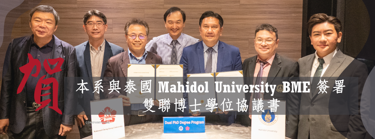 本系與泰國Mahidol University簽署雙聯博士學位協議書