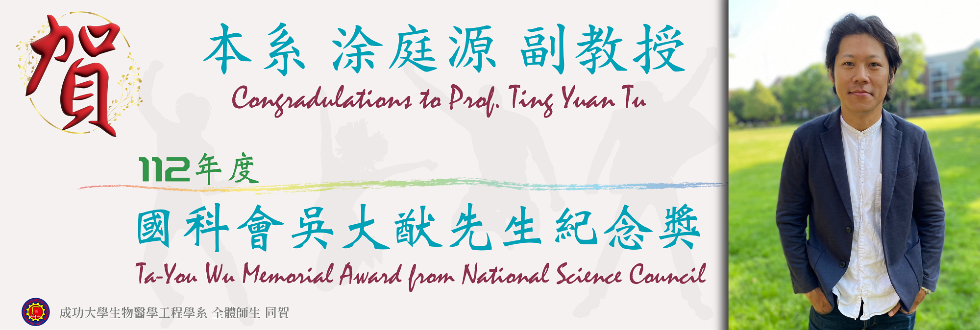 2023 Ta-You Wu awarded to Prof. Tin Yuan Tu NCKU BME