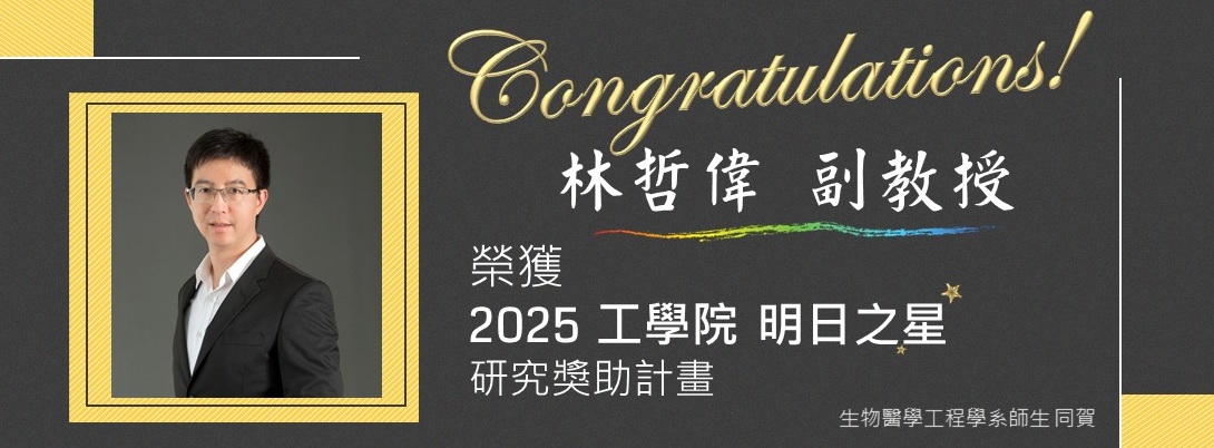 林哲偉114工學院明日之星